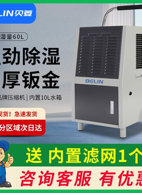 贝菱除湿机家用工业抽湿器地下室器大功率BL-860S车库别墅吸湿