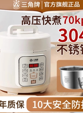 正品三角牌家用电压力锅小型迷你