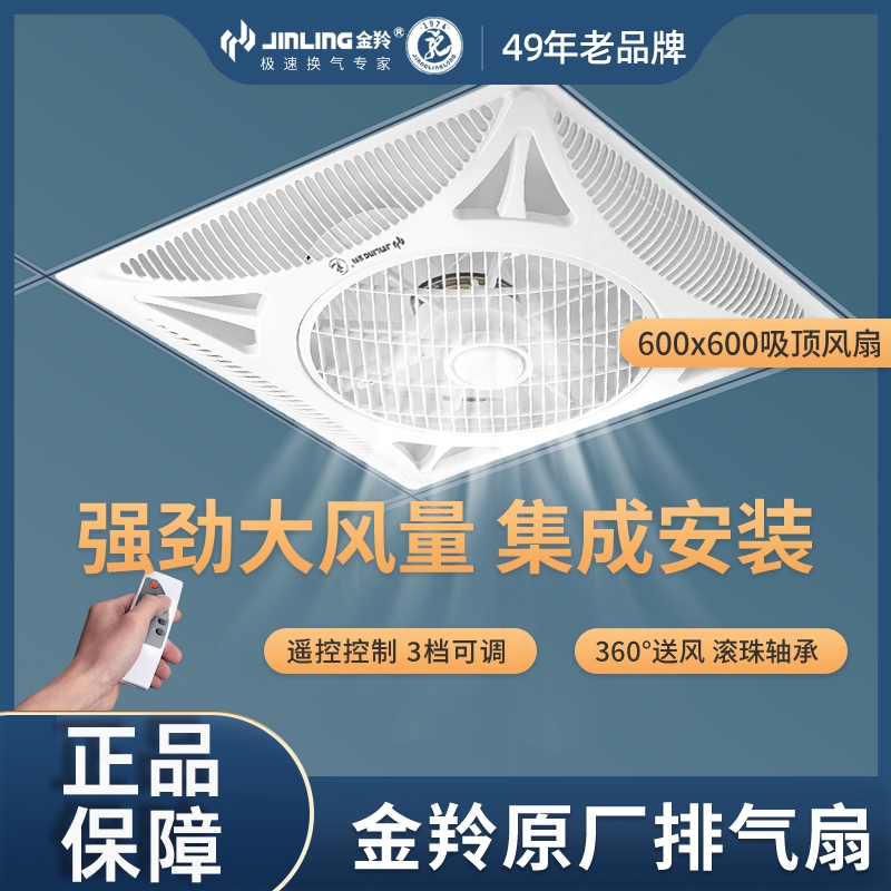 金羚集成吊顶风扇办公室吸顶商用
