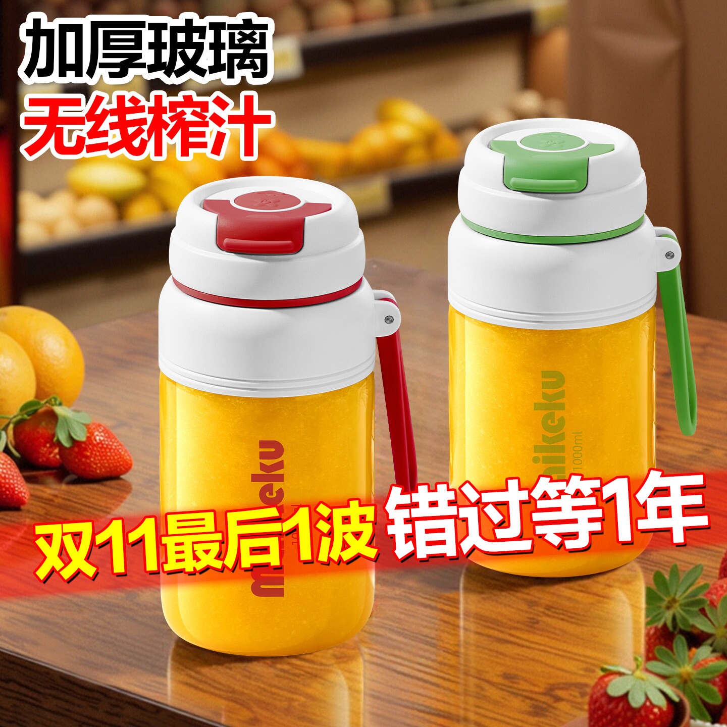 麦可酷便携式玻璃榨汁机小型家用款多功能果汁机电动榨汁杯2025新