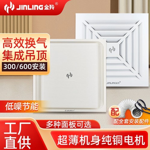 金羚30x30集成吊顶排气扇60x60铝