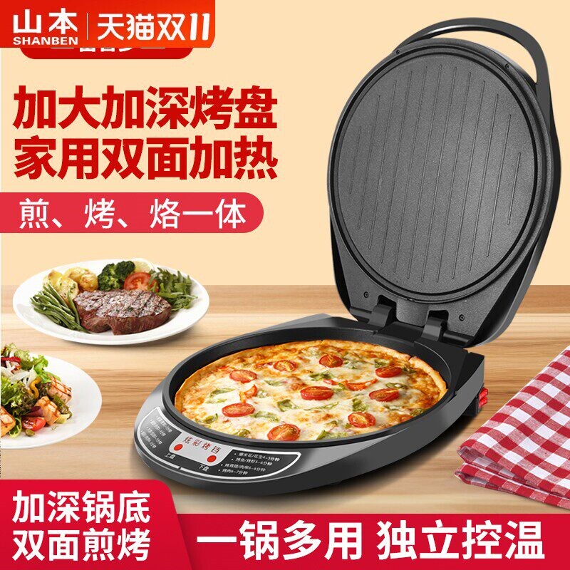 山本加大加深电饼铛电饼档家用煎煎烤机自动断电烙薄饼锅双面加热