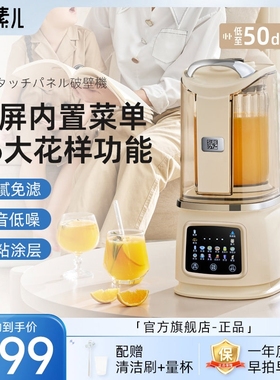 日本SURE素儿破壁机家用全自动静食多功能豆浆机音新款2024婴儿辅