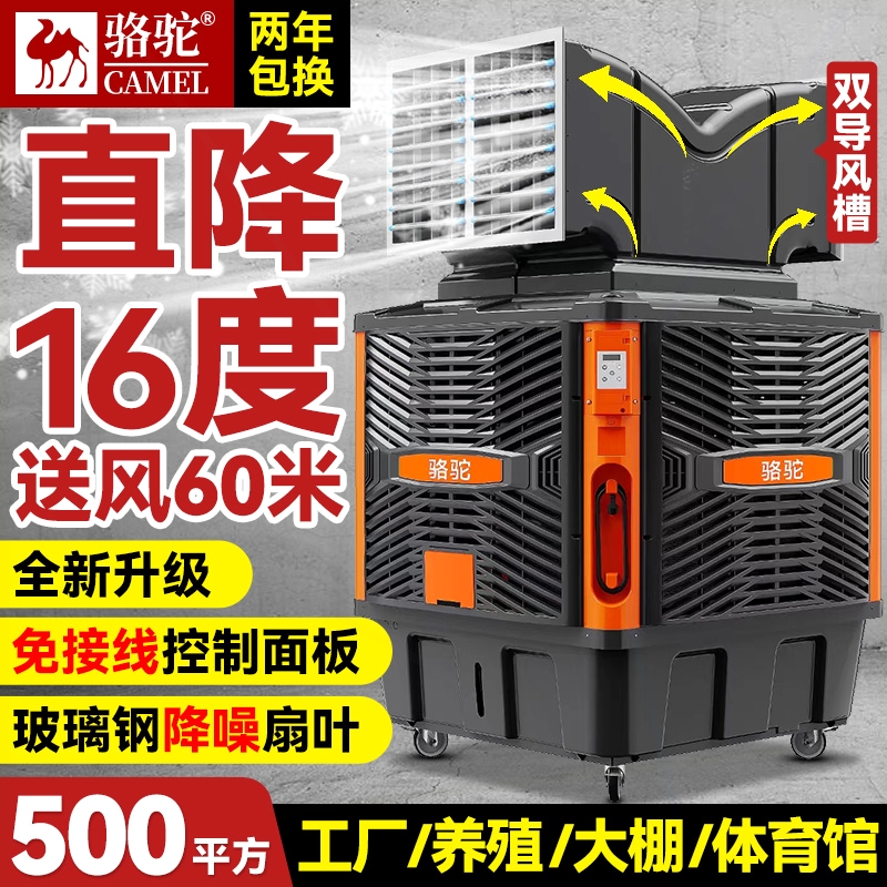 骆驼工业冷风机移动水冷空调大型