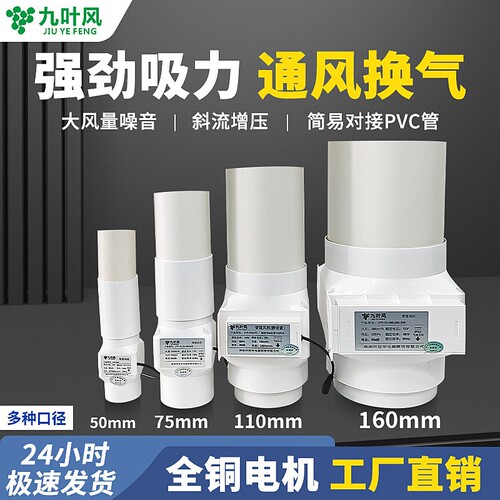 强力管道风机110PVC抽风机家用静
