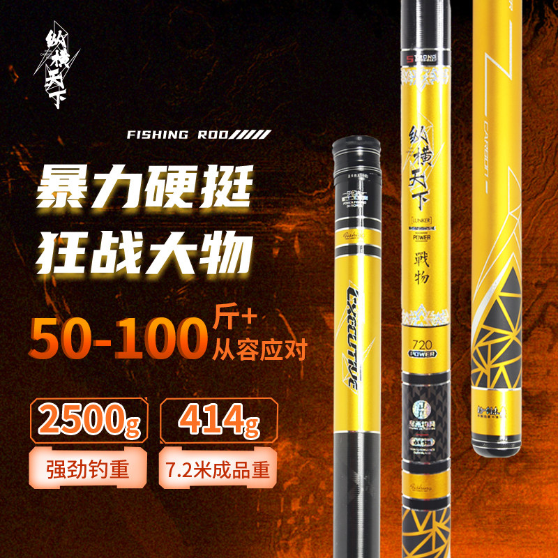 皇禾纵横天下战物超硬黑坑大物竿巨物钓鱼竿19钓狂拉拉硬拽台钓竿