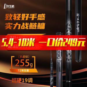皇禾新款轻量大物竿超轻超硬19调鲢鳙竿大物鱼竿轻量版7.2米手杆