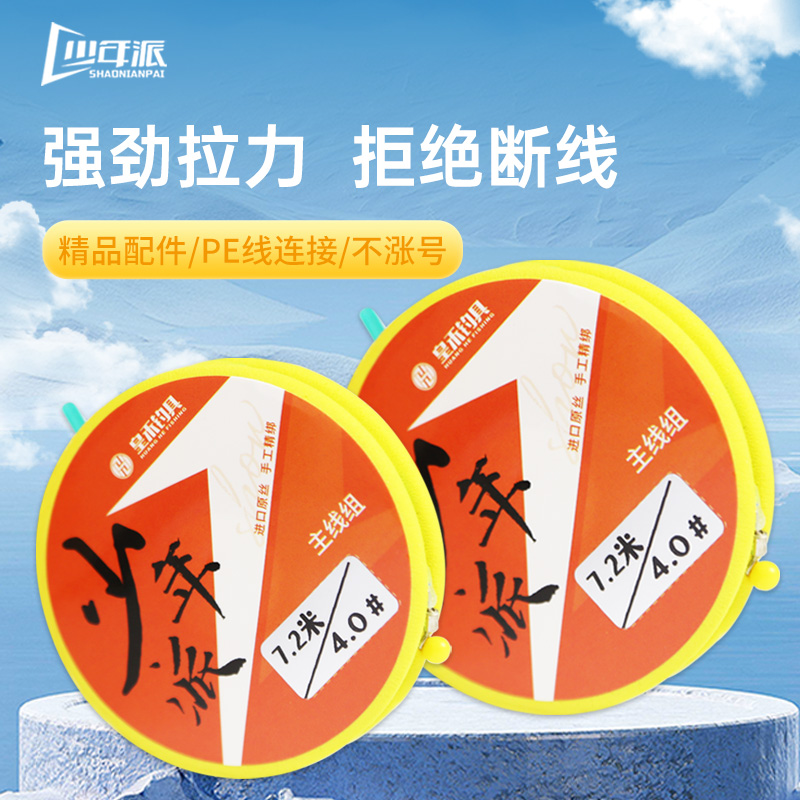 休闲线组主线成品主线套装