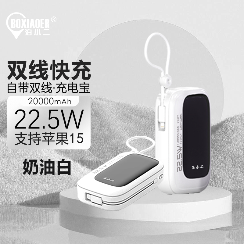 泊小二自带线充电宝20000毫安