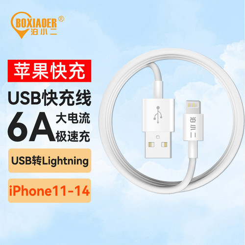 泊小二6A快充充电线数据线2A大电流3A充电线加长快充线适用于安卓华为荣耀苹果iPhone9/X/11/12/13/14promax
