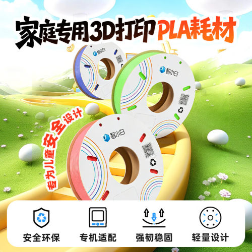 智小白PLA纯色耗材可降解无异味
