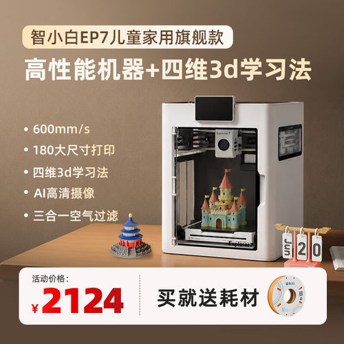 智小白3D打印机AI建模全自动