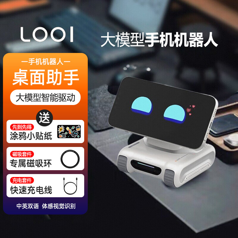 LOOI手机机器人宠物机器人