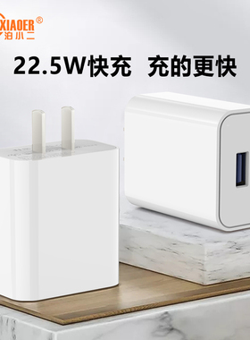 泊小二22.5W全兼容快充充电器快充头充电头子旅行充插头线充充电套装迷你小巧便携随身安卓华为小米苹果通用