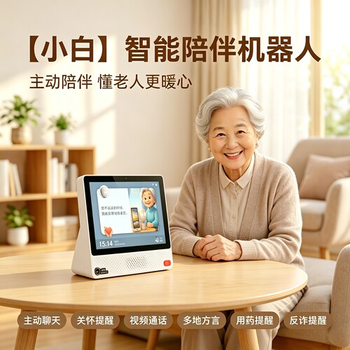 绘画智能小白ai老年陪伴机器人大屏视频语音通话送父母情感陪护