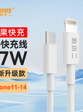 泊小二PD27W快充数据线c-Lightning充电线c to l接口适用于苹果iPhone6/7/8/9/X/11/12/13/14pro/plus/promax