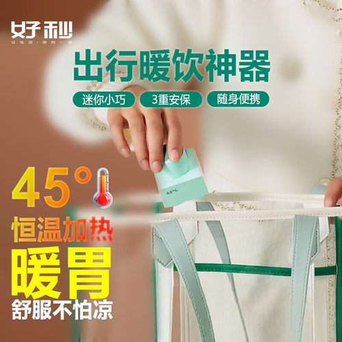 好秒暖饮宝移动便携烧水器