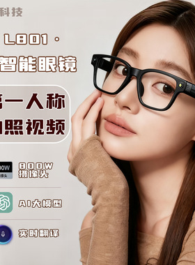 智能眼镜800万像素拍照防抖L801视频录制AI同声翻译变色墨镜
