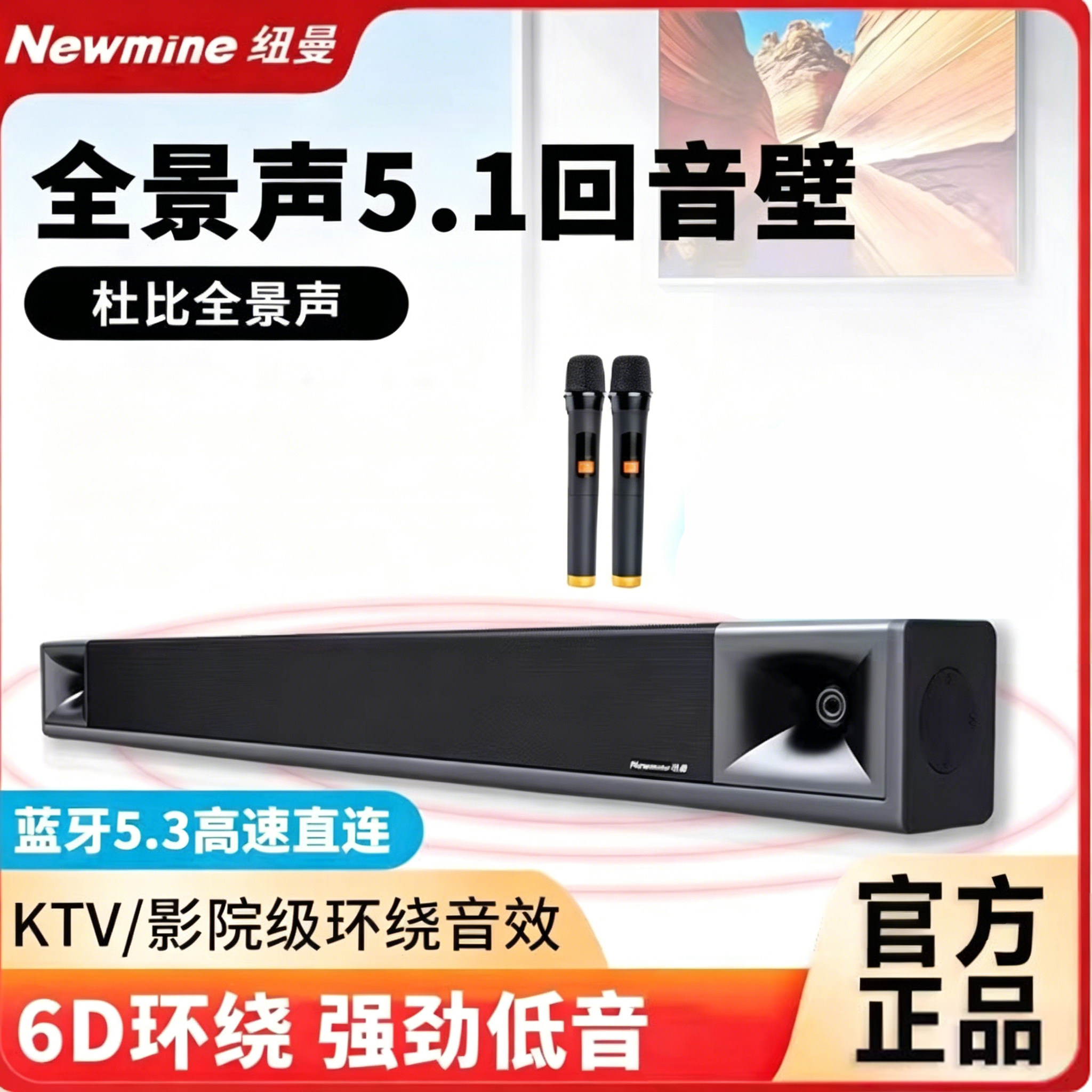 纽曼电视音响回音壁家用客厅小米通用环绕家庭影院音箱蓝牙音响