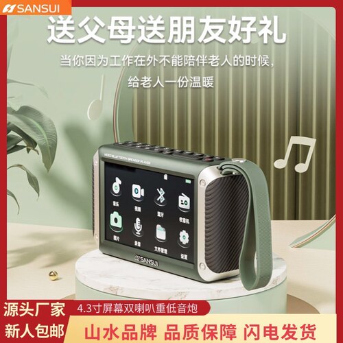 山水F53蓝牙音箱视频收音机4.3寸老人看戏机无线音乐播放器