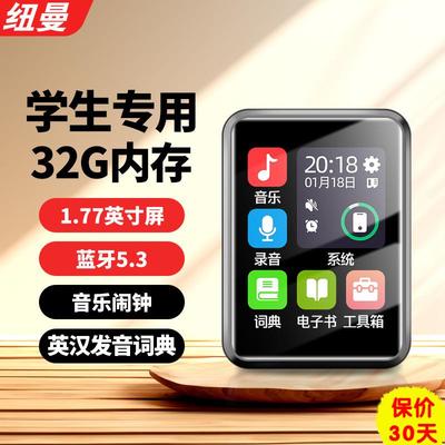 纽曼MP3蓝牙mp4随身听闹钟看小说专用高中学生英语电子书阅读神器