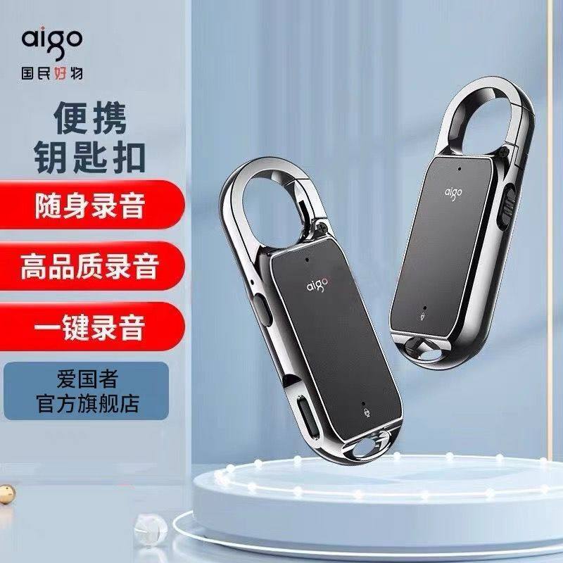 爱国者录音笔专业高清降噪录音器学习上课录音可当U盘钥匙扣32G