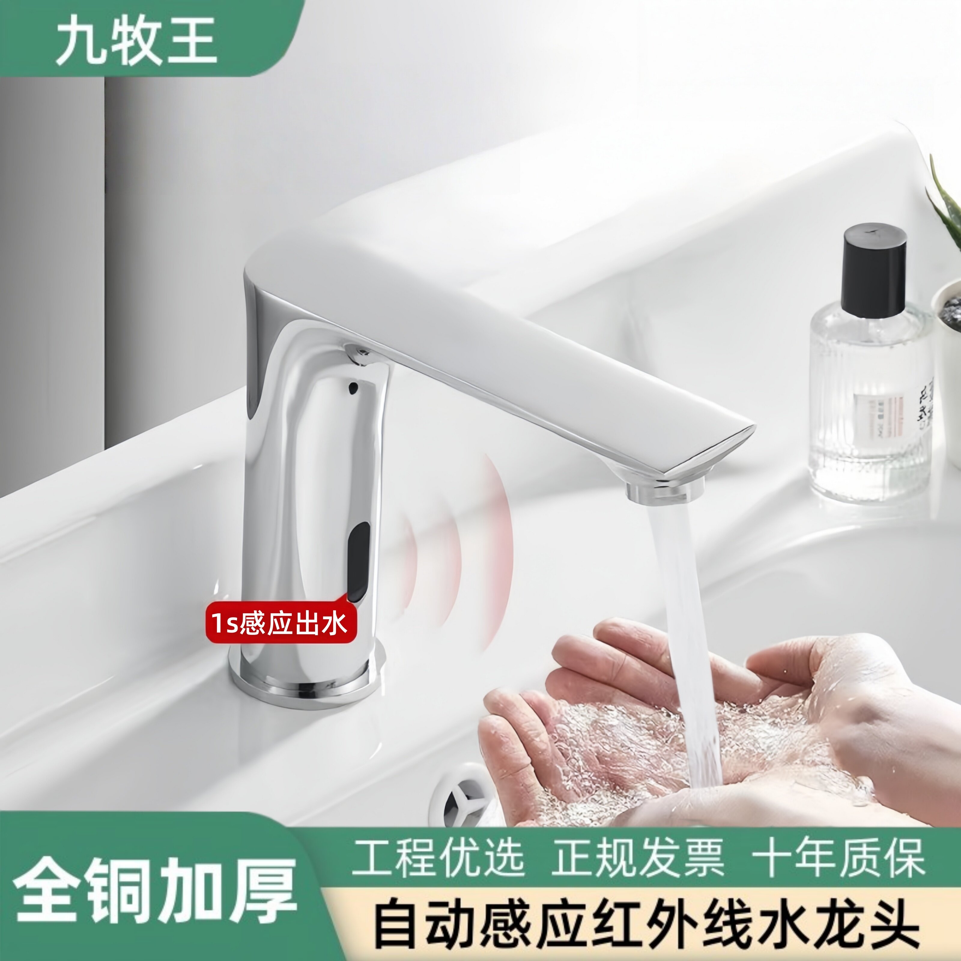 正品感应式水龙头智能洗手器全铜单冷冷热红外线全自动冲水医商用