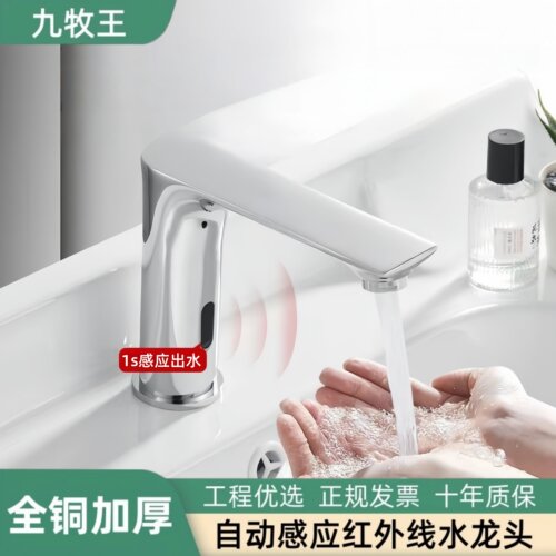 九l牧l王感应水龙头红外线冲手器