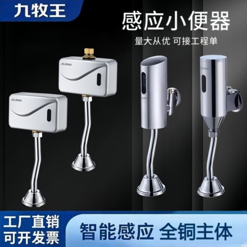 九I牧I王感应小便器正品保障
