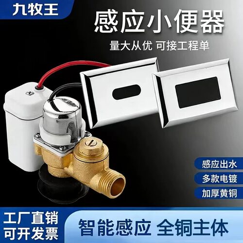 正品小便池斗感应器自动冲水阀公厕所智能暗装尿兜电磁阀配件全铜