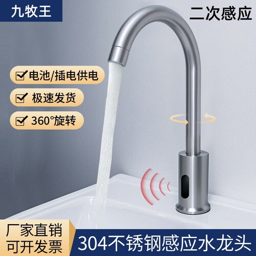 九I牧I王感应水龙头304不锈钢