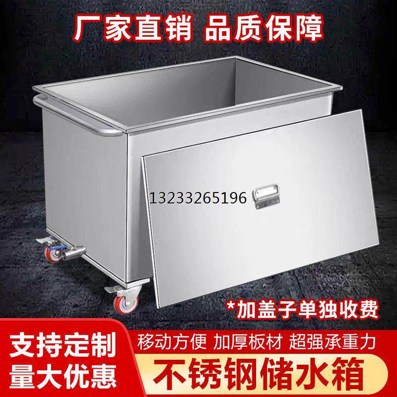 移动式不锈钢方形收纳箱储水箱定制工业储水桶手推车浸泡池卤煮桶