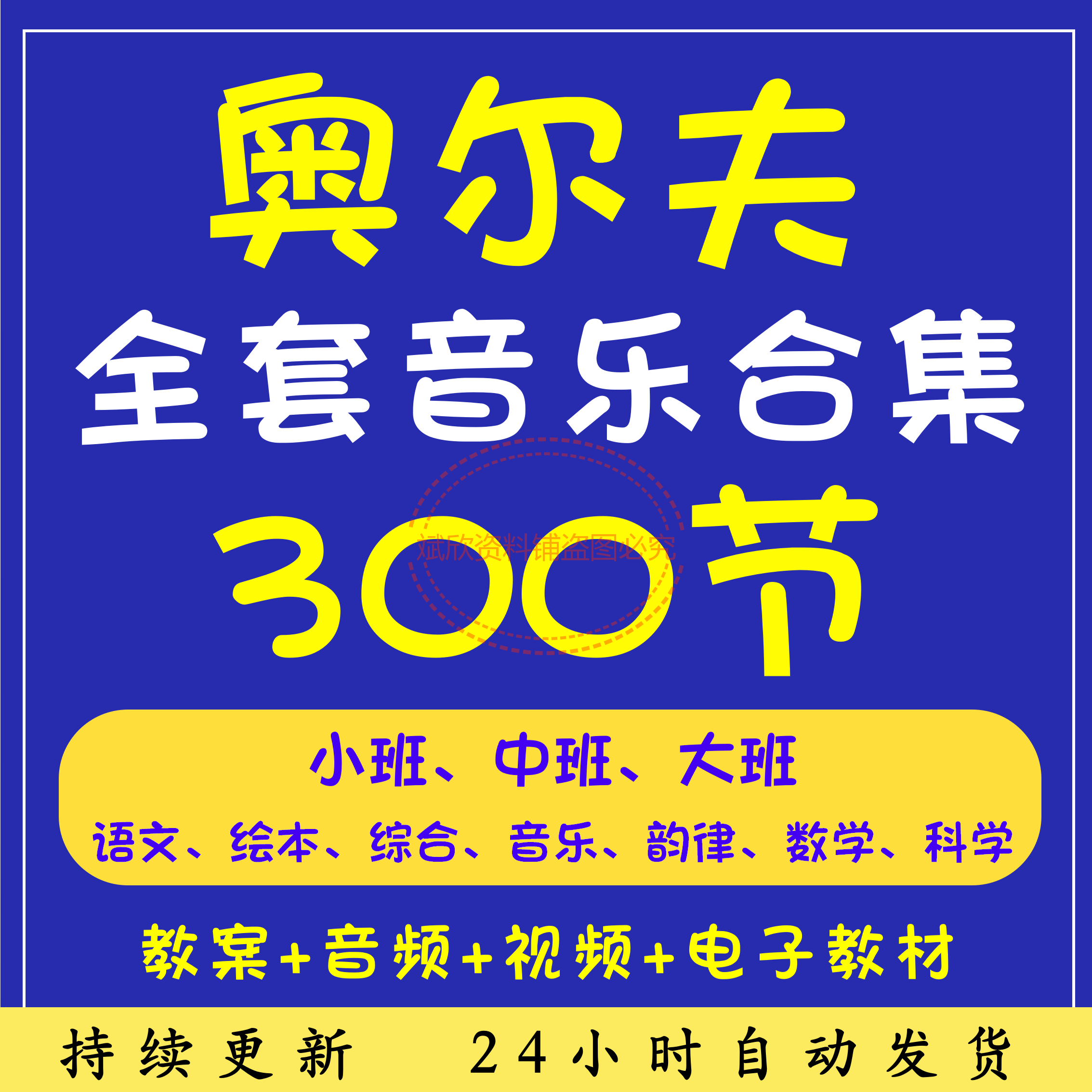 奥尔夫音乐课件幼儿园大中小班托育律动乐器教材教学游戏全套课程