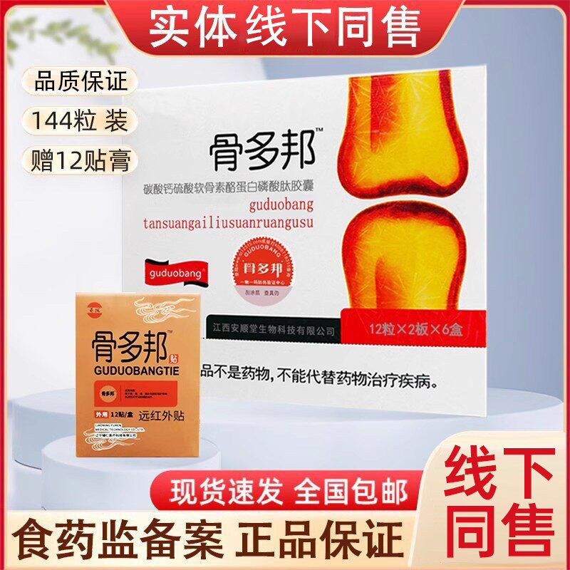 骨多邦胶囊正品非康恩鲨鱼骨多邦