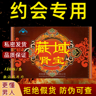 藏域肾宝金鞭藏王藏约西域男性滋补保健药食同源持久升级藏域葚宝