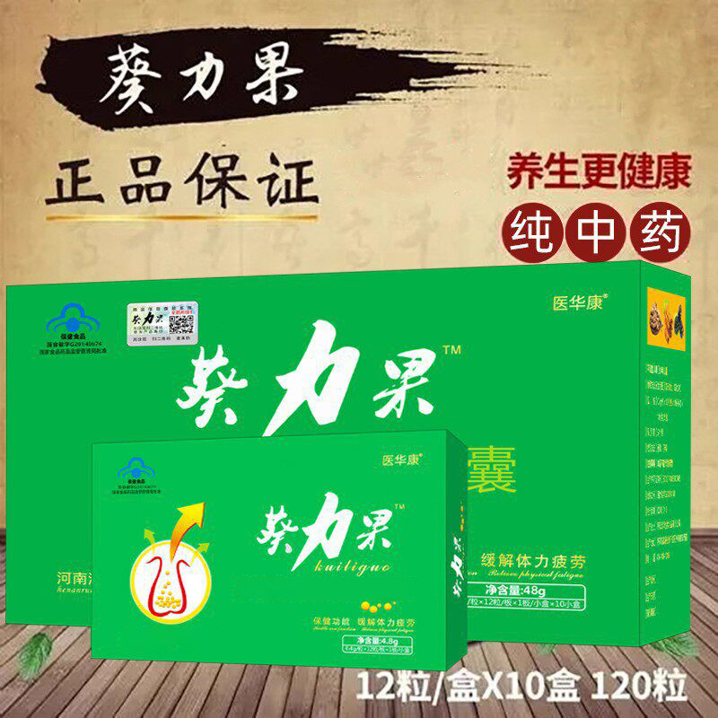 葵力果胶囊老牌正品拍3发4拍大盒装120粒非香港汉生堂男性用健保