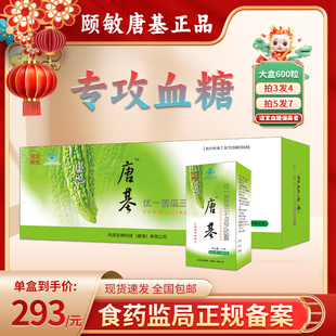 60粒装 颐敏唐基胶囊正品 拍3发4拍5发7非吉林四平颐宫唐基植物胰岛