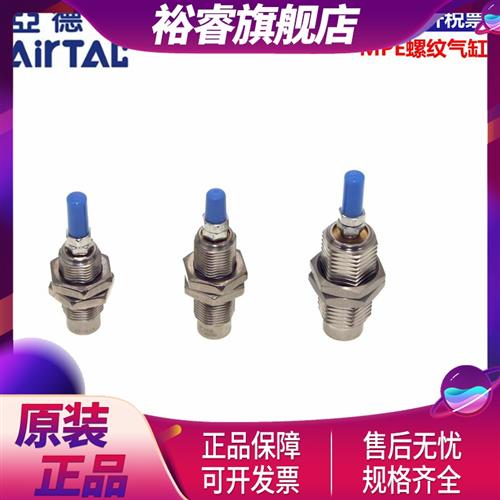 原装亚德客AIRTAC螺纹针型单作用气缸MPE6/8/10X5X10X15-N