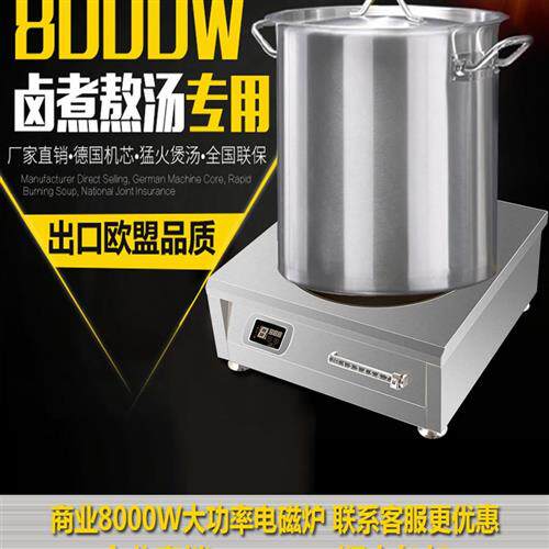 商用电磁炉8000w平面汤炉商业5000w爆炒炉6000W大功率猛火电磁灶