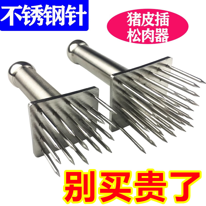 不锈钢钉猪皮插猪肉锤扣肉针肉插松肉器 烧肉插 牛筋叉钢钉插肉叉