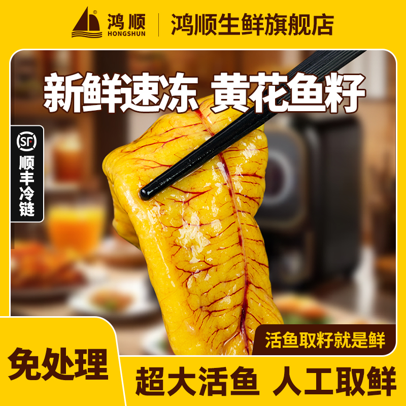 鸿顺鱼籽新鲜饱满活鱼现取顺丰