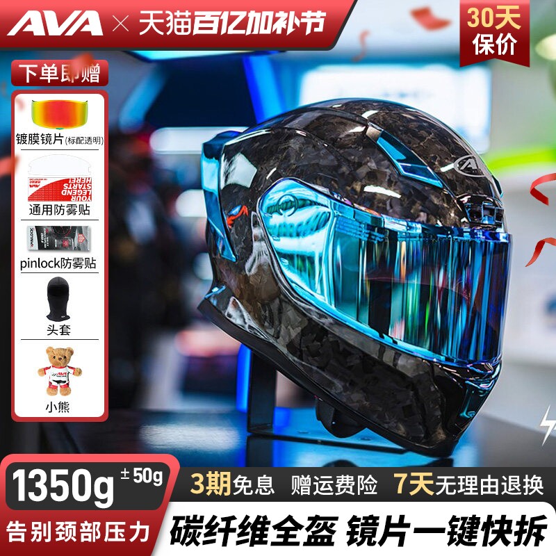 AVA闪电碳纤维头盔摩托车全盔四季男女跑盔大尾翼锻造机车头盔