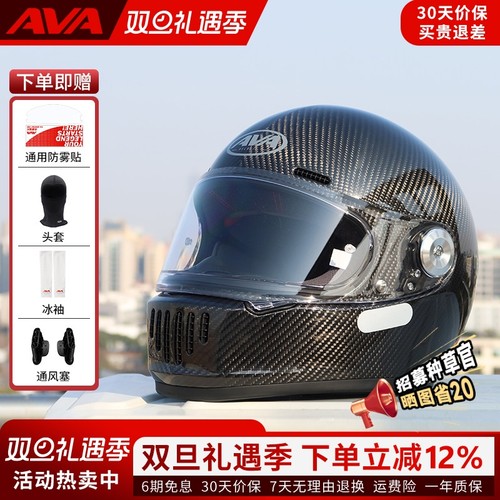 AVA官方王朝复古碳纤维头盔
