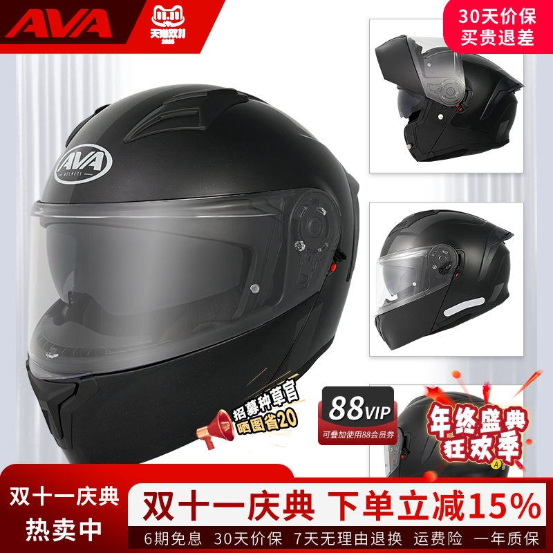 AVA四海双镜片揭面盔摩托车头盔
