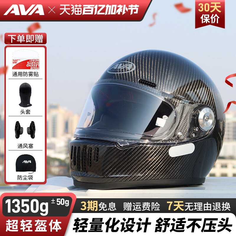 AVA王朝碳纤维头盔复古四季通用冬防雾男女机车全盔巡航摩托头盔