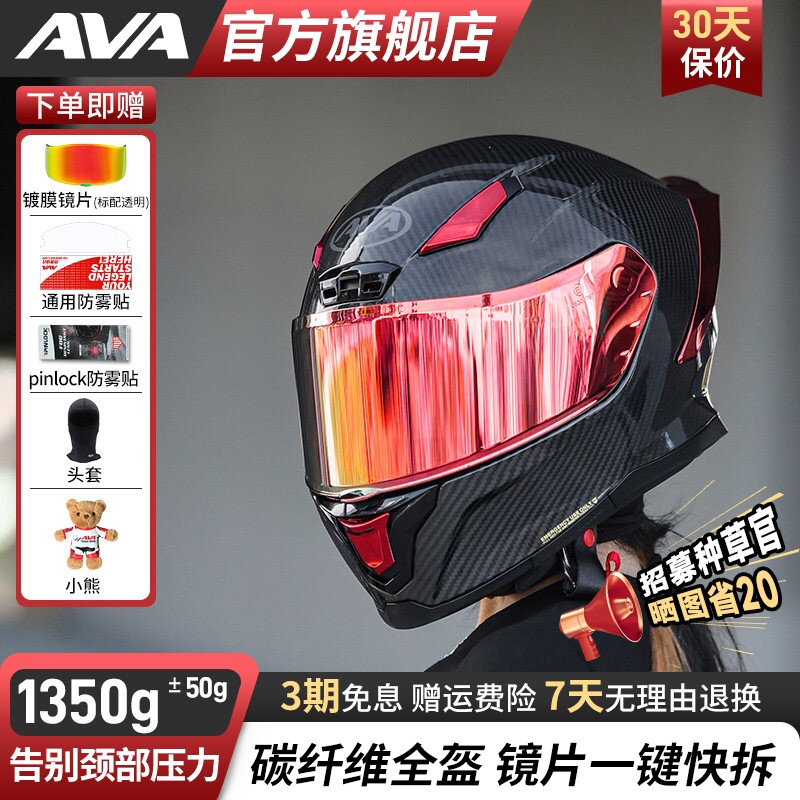 AVA闪电碳纤维摩托车头盔全盔四季男女跑盔大尾翼锻造机车头盔