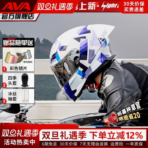 AVA钛闪电摩托车全盔四季通用