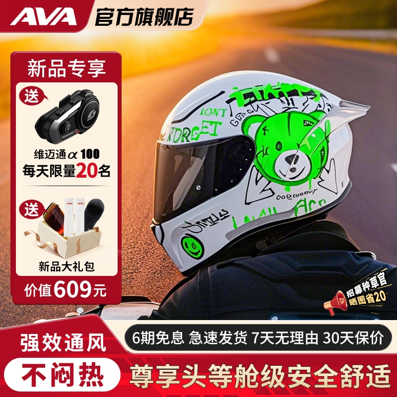 AVA红箭S摩托车头盔男女士骑行安全盔四季通用仿赛街机车街盔全盔