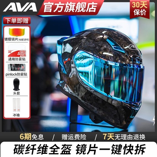 碳纤维摩托车头盔AVA大尾翼四季