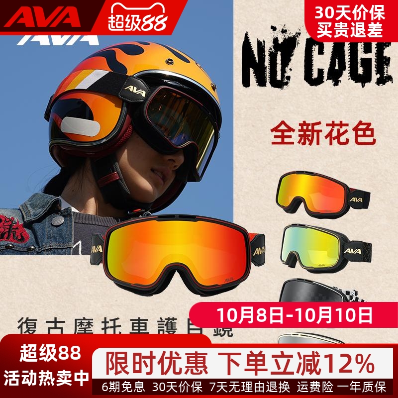 AVA复古半盔护目镜骑行高清眼镜